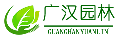 沭陽縣廣漢園林苗木場